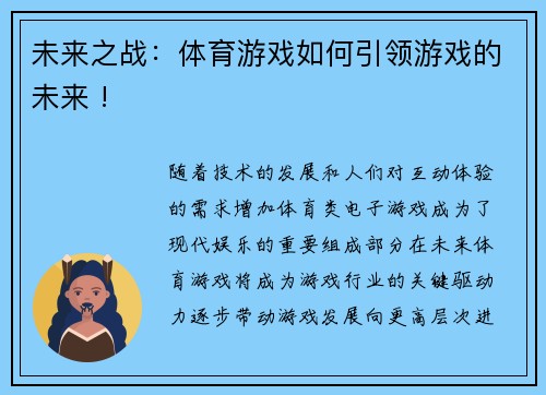 未来之战：体育游戏如何引领游戏的未来 !